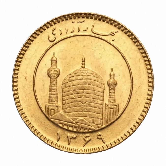 سکه تمام بهار آزادی طرح قدیم