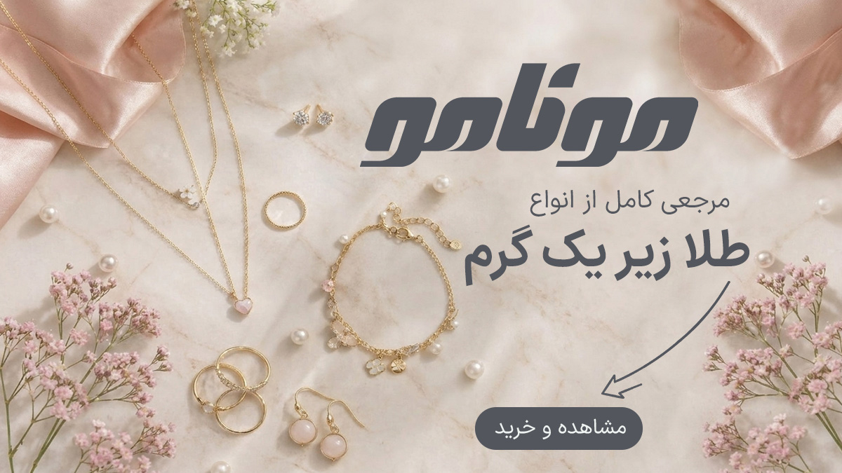 طلای سبک