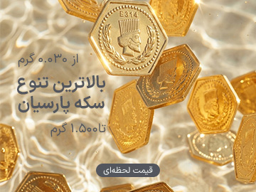 سکه پارسیان